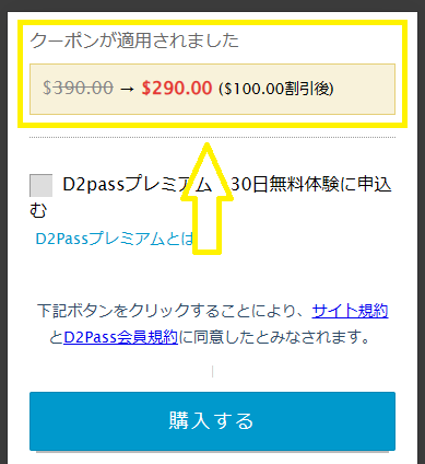 100ドル割引クーポン