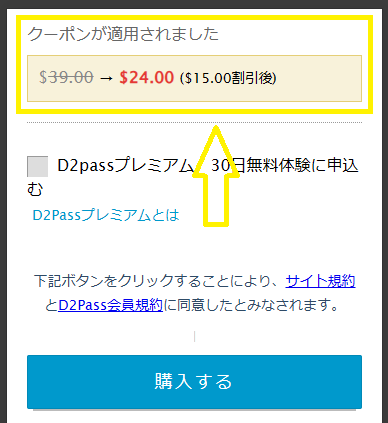15ドル割引クーポン