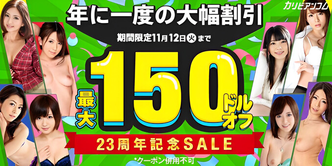 23周年記念キャンペーン