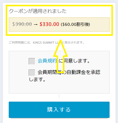HEYZOでクーポン利用
