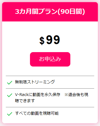 HEYZOの3ヶ月プラン