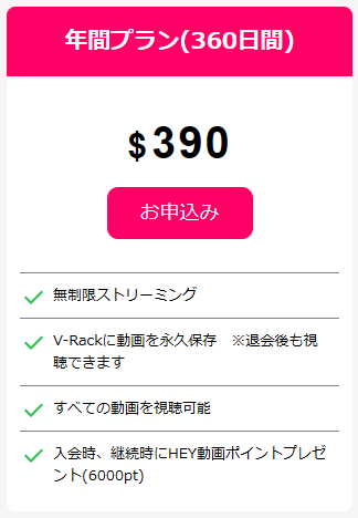 HEYZOの年間プラン