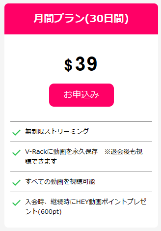 HEYZOの月間プラン