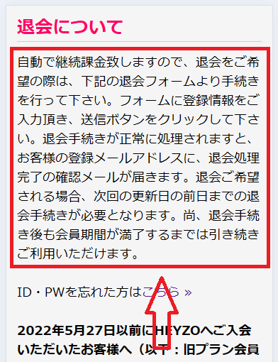 HEYZOの退会手続き
