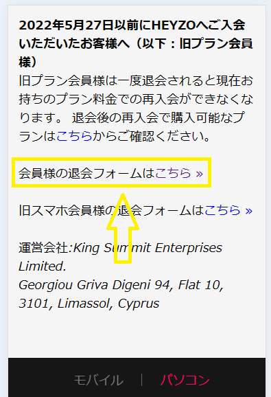 HEYZOの退会方法