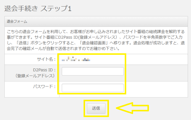 HEYZOの退会方法