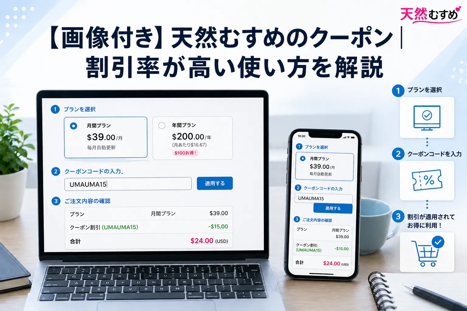 【画像付き】天然むすめのクーポン｜割引率が高い使い方を解説