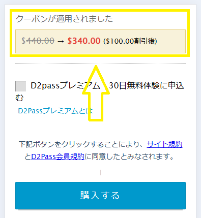 カリビアンコムのクーポンの適用