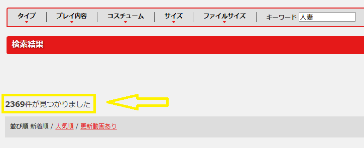 キーワードに「人妻」と入力してエロ動画を検索