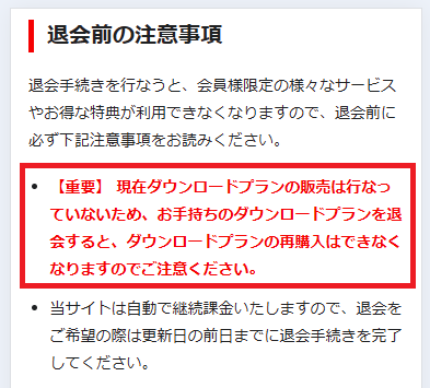ダウンロードプラン