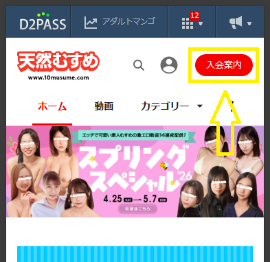 天然むすめのクーポンの使い方