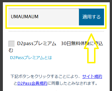 天然むすめのクーポンの使い方