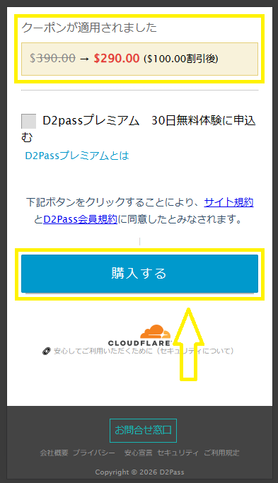 天然むすめのクーポンの使い方