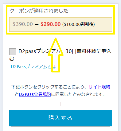 天然むすめのクーポンの使用