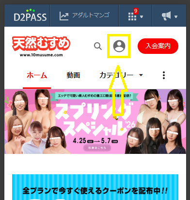 天然むすめの退会方法