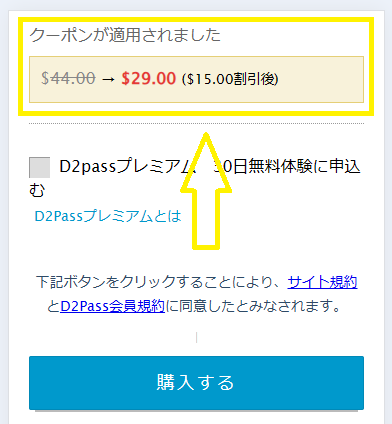 15ドル割引クーポン
