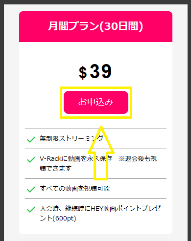 HEYZOの登録方法