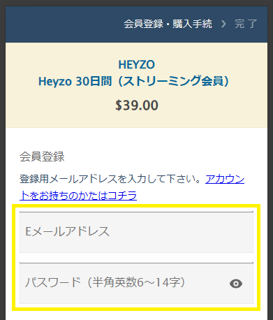 HEYZOの登録方法