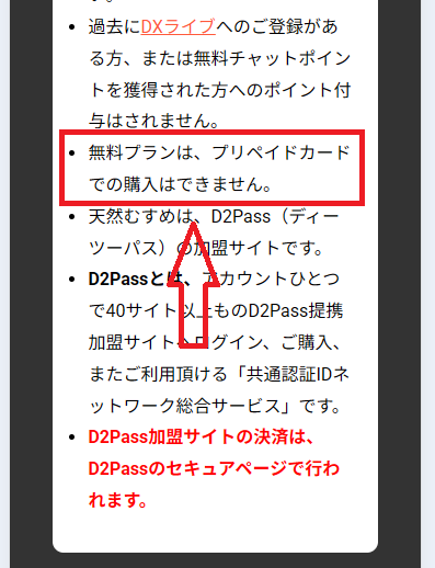 Vプリカは使えない