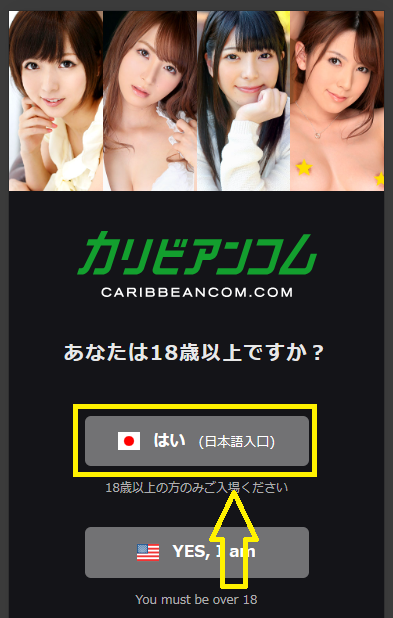 カリビアンコムの登録方法