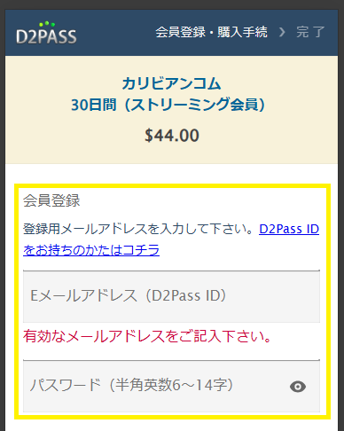 カリビアンコムの登録方法