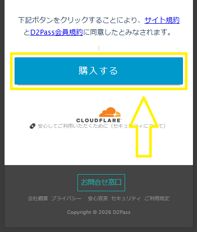 一本道の24時間無料プランへの入会方法