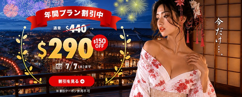 一本道のキャンペーン