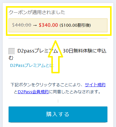 一本道のクーポンの使い方
