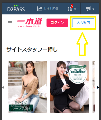 一本道のクーポンの使い方