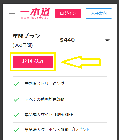 一本道のクーポンの使い方