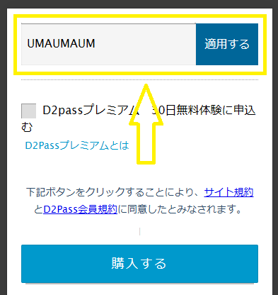 一本道のクーポンの使い方