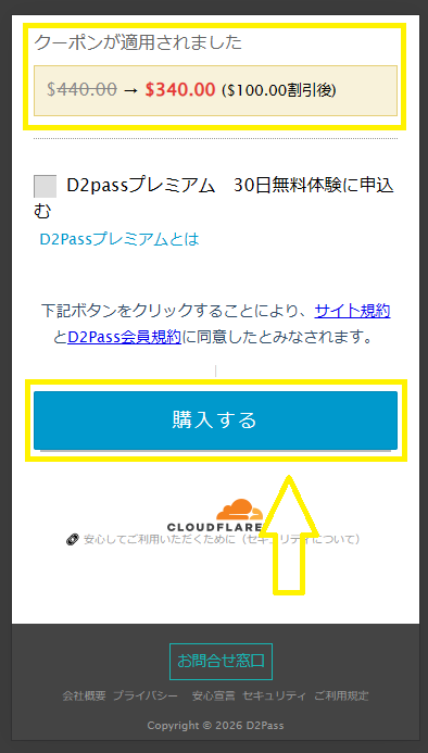 一本道のクーポンの使い方
