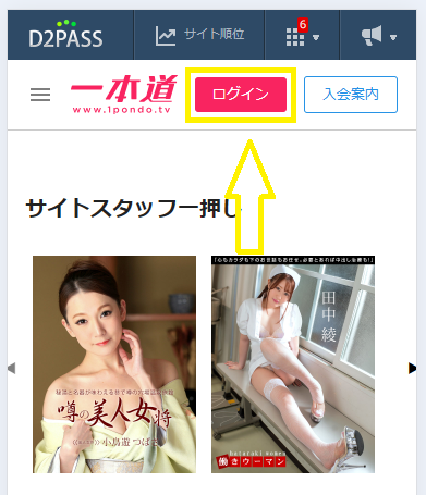 一本道の退会方法