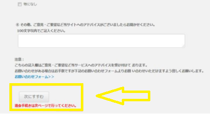 一本道の退会方法