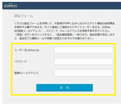 一本道の退会方法
