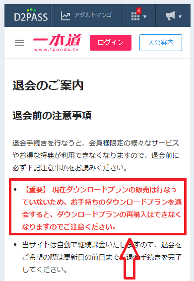 同じプランを再購入できない