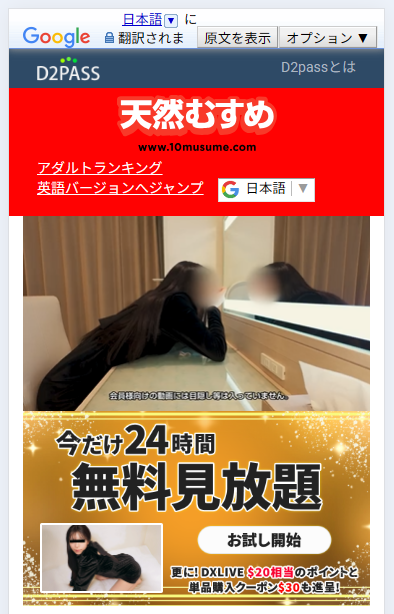 天然むすめの24時間無料プランへの入会方法