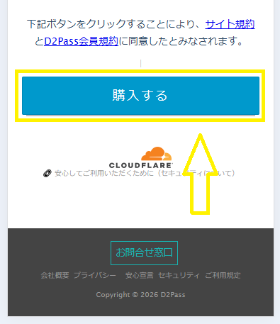 天然むすめの24時間無料プランへの入会方法