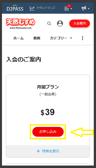 天然むすめの登録方法