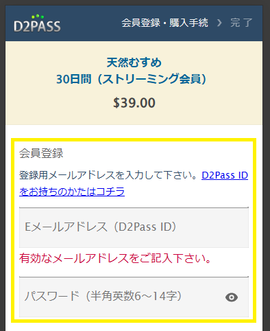 天然むすめの登録方法