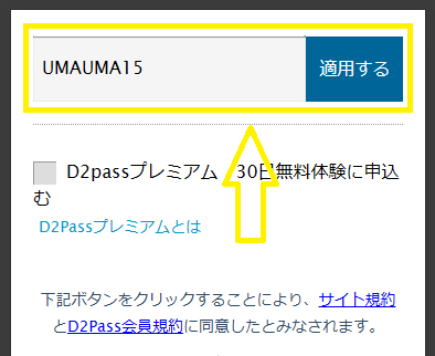 天然むすめの登録方法
