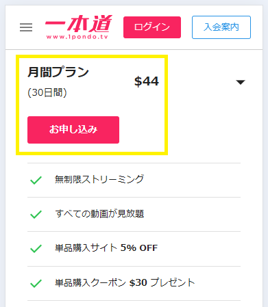 月間プラン