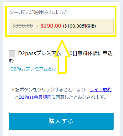 100ドル割引クーポン