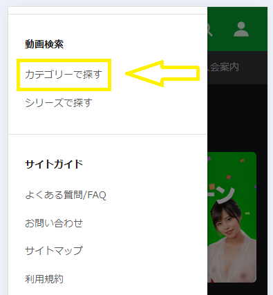 カテゴリーでエロ動画を探す方法