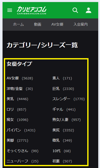 カテゴリーでエロ動画を探す方法