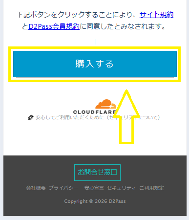 パコパコママの24時間無料プランへの登録方法