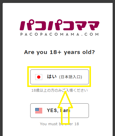 パコパコママのクーポンの使い方