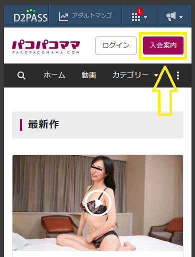 パコパコママのクーポンの使い方