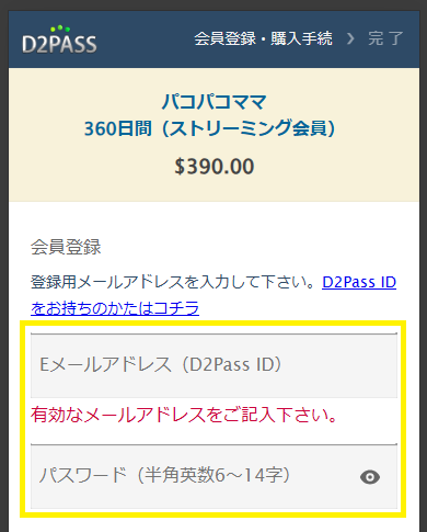 パコパコママのクーポンの使い方