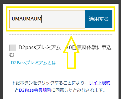 パコパコママのクーポンの使い方